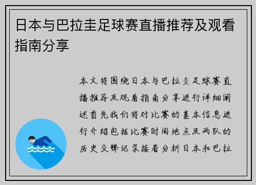 日本与巴拉圭足球赛直播推荐及观看指南分享