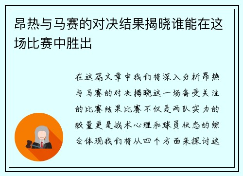 昂热与马赛的对决结果揭晓谁能在这场比赛中胜出